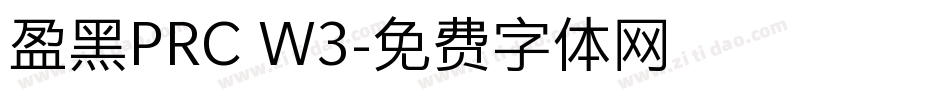 盈黑PRC W3字体转换